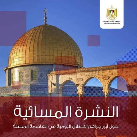 النشرة المسائية لمحافظة القدس 21 أيار 2025